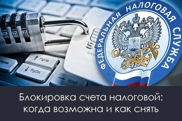 Счет заблокирован. Что спишут раньше — зарплату или налоги?