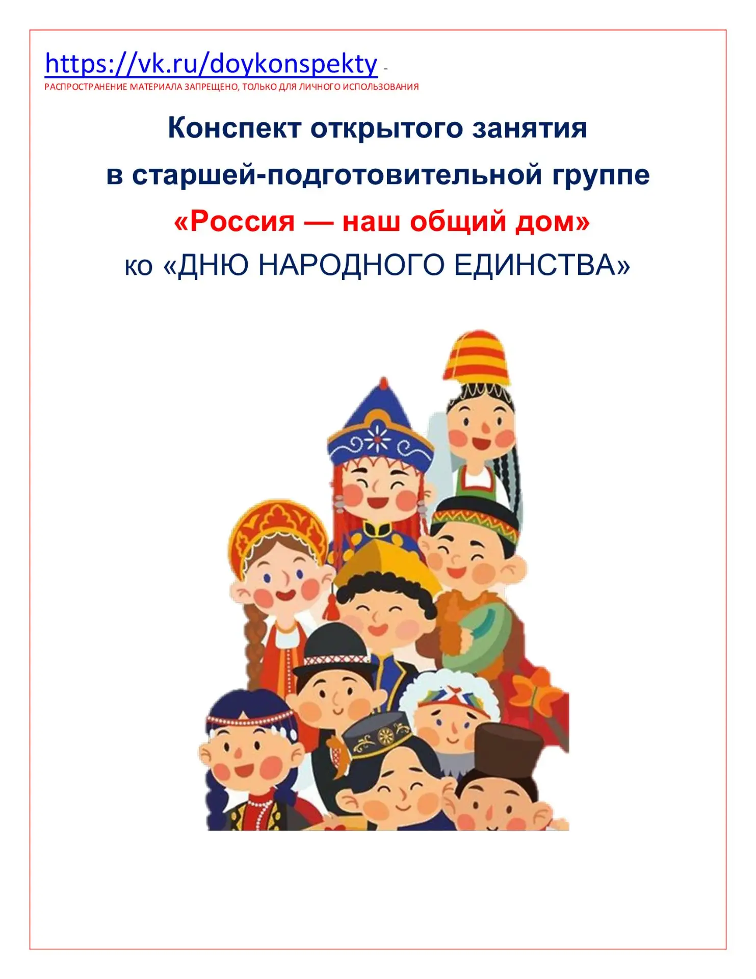 ✅Конспект открытого занятия