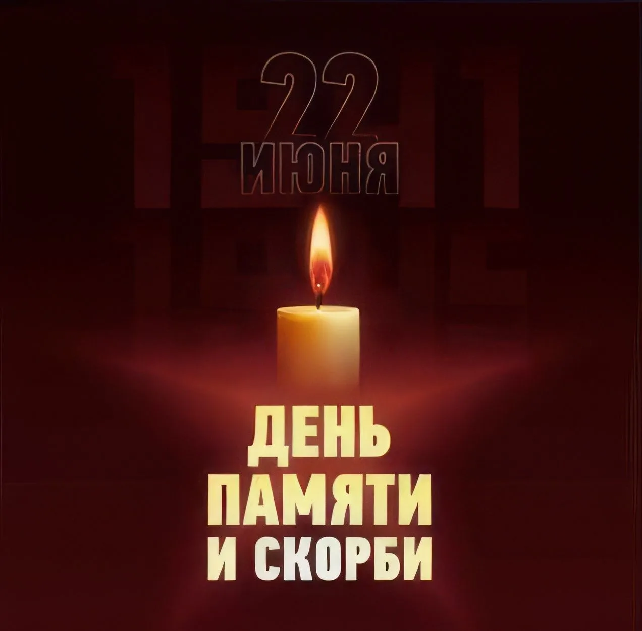 22 июня 1941 г. – эта дата разделила историю на «до» и «после». В этот день началась Ве...