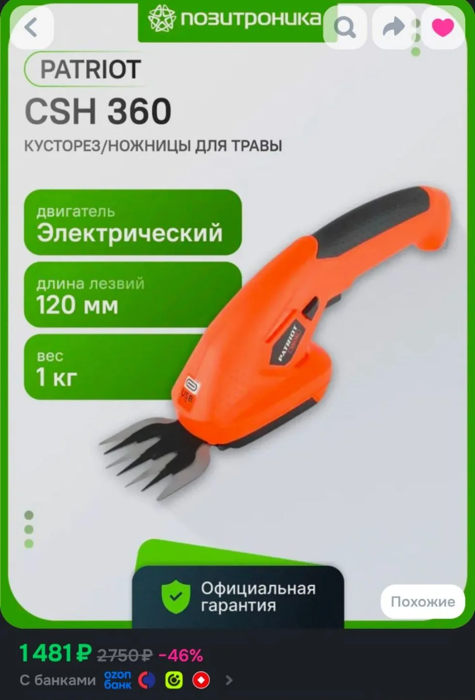 Кусторез-ножницы для травы аккумуляторные PATRIOT CSH 360 3.6 В Li-Ion 1.3 Ач ножи 120/...