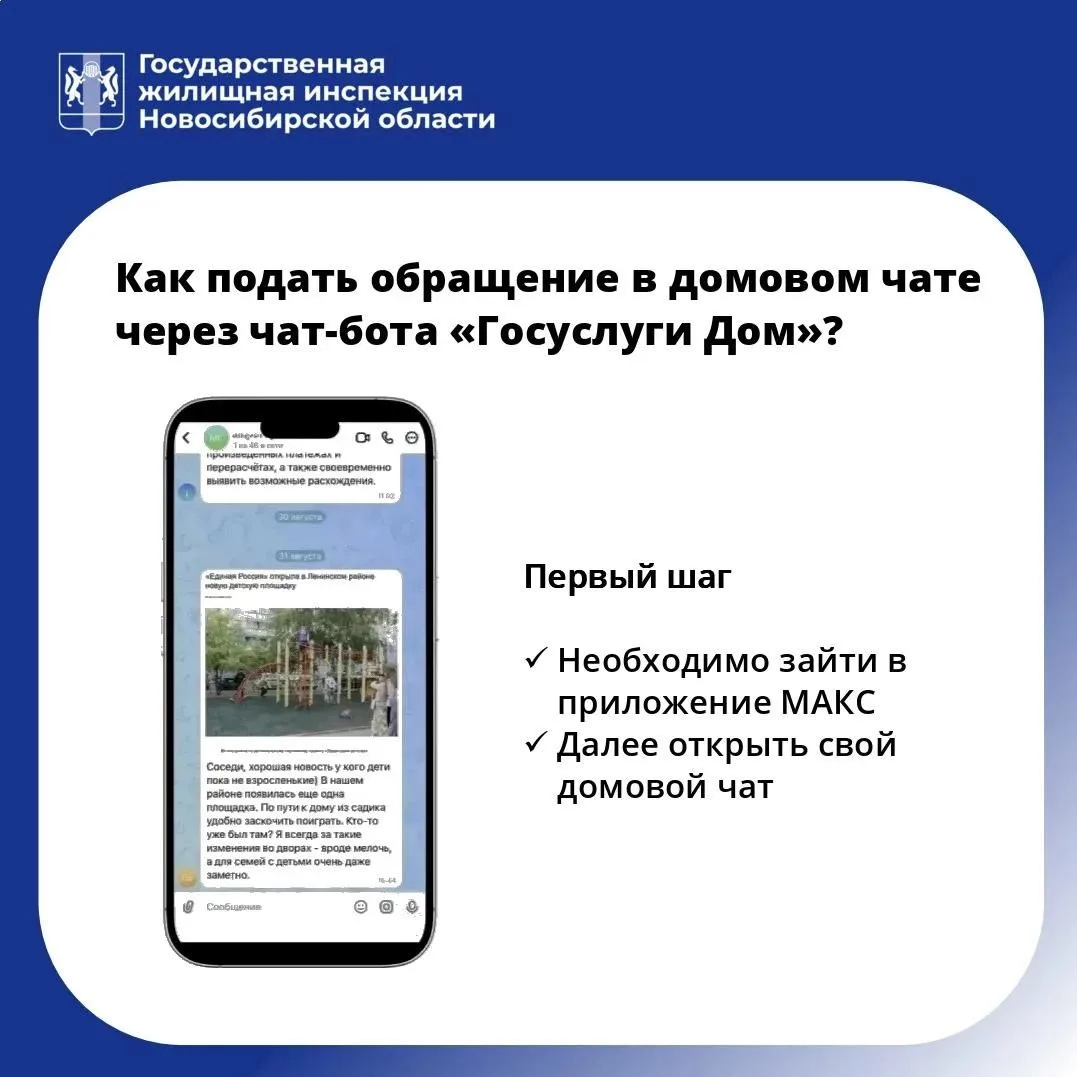 Управление домом в мессенджере MAX: дополнительный сервис для вашего комфорта 🏠
