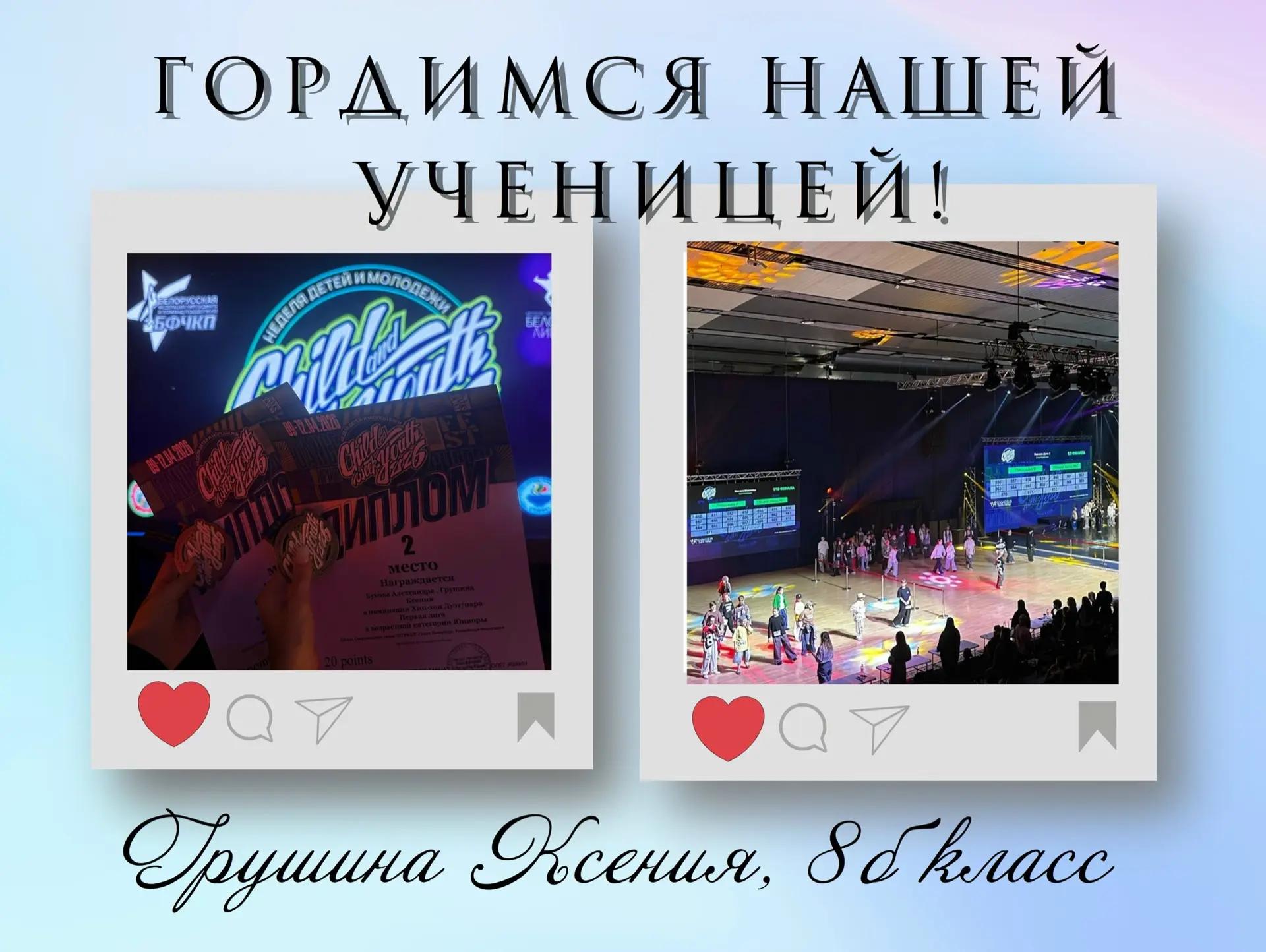 Гордимся нашей ученицей! 🪩  На прошедших выходных в рамках Child and Youth Week 2026 выступила Груши