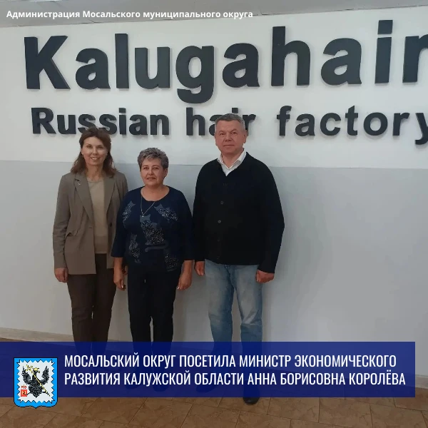 ✅Сегодня округ посетила министр экономического развития Калужской области Анна Борисовн...