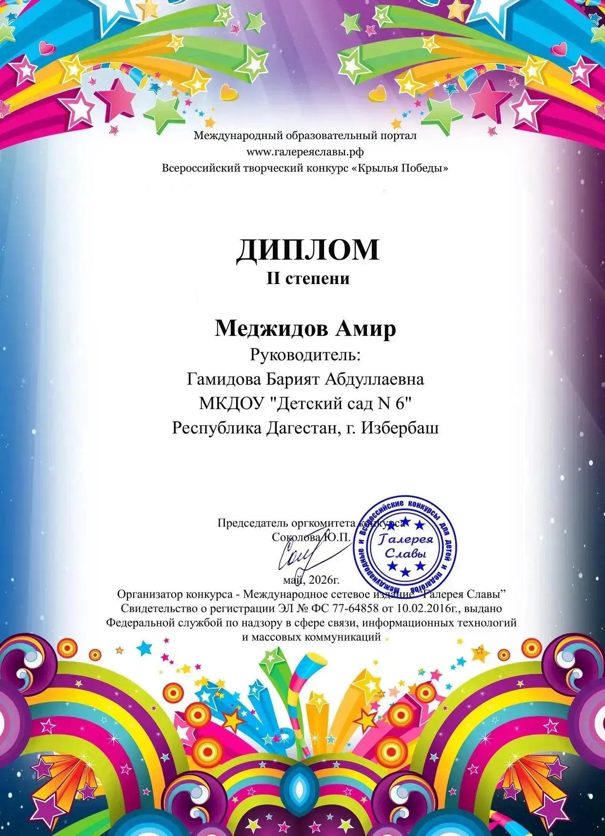 Воспитанник подготовительной группы Меджидов Амир занял 2 место во Всероссийском конкур...