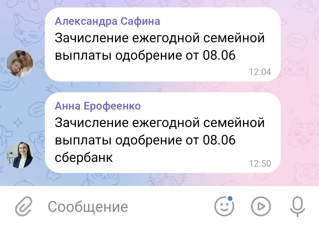 💰Есть зачисления ежегодной налоговой выплаты с одобрениями от 8 июня 

Единое пособие 
Поделитесь и