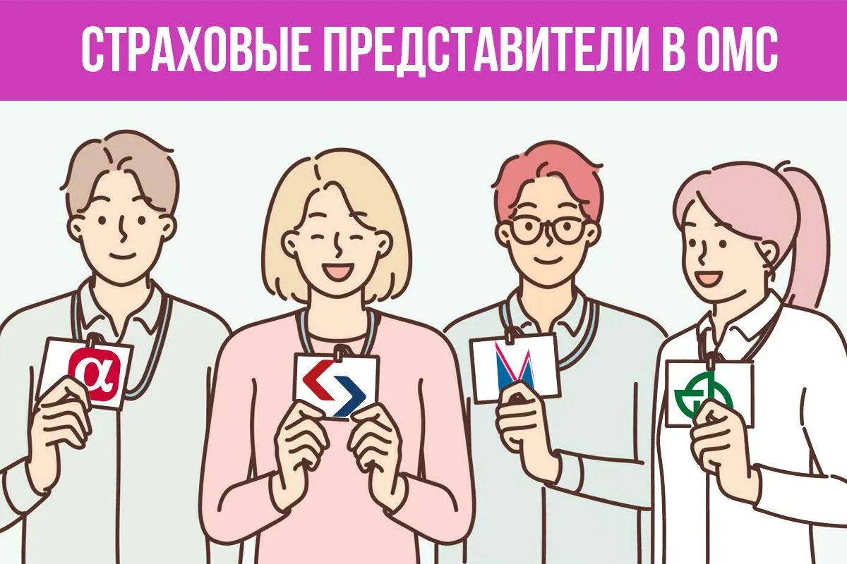 Страховые представители: как именно они помогают застрахованным в системе ОМС? В каких ...