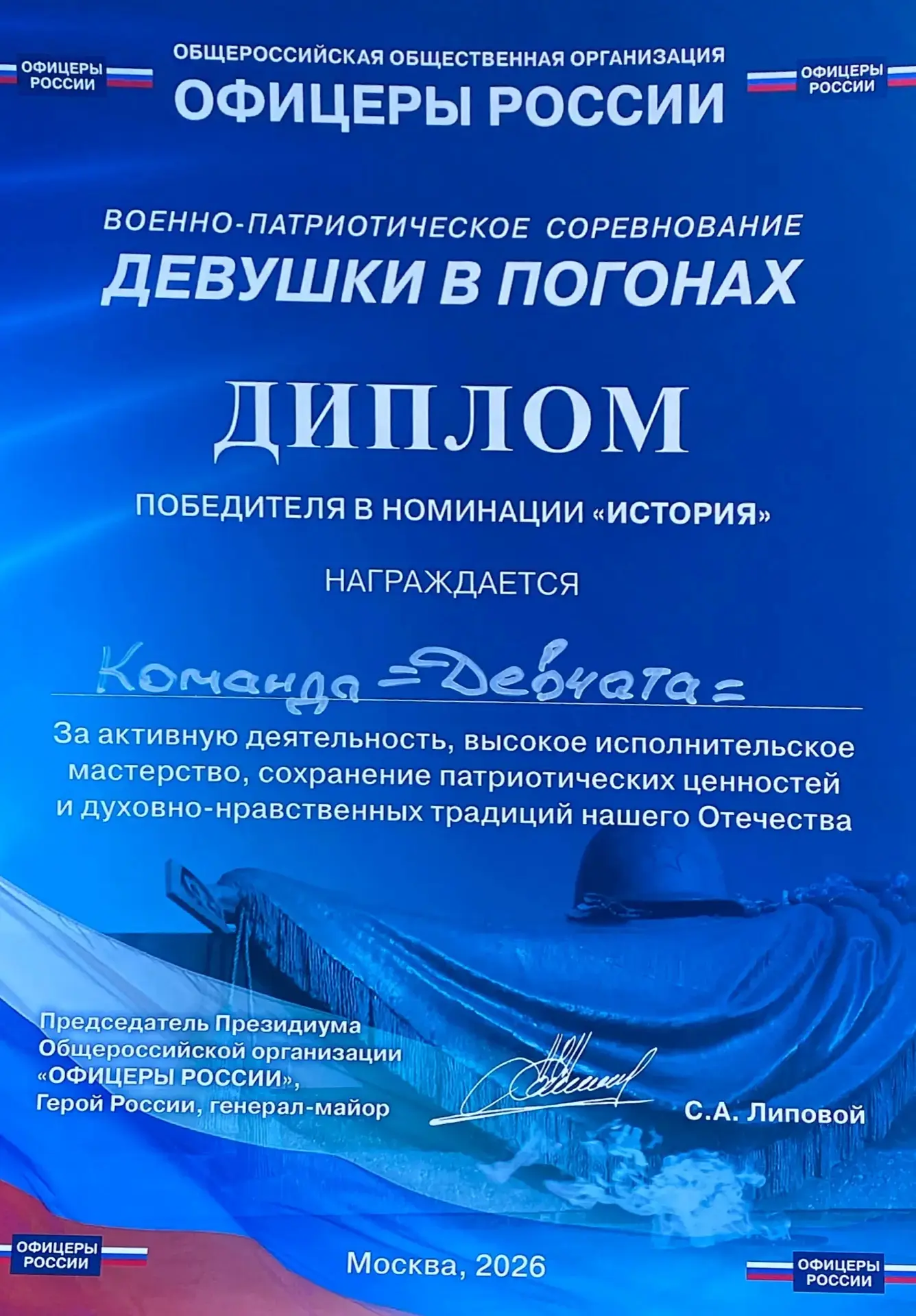 На межмуниципальной военно-патриотической игре «Девушки в погонах» из 39 отрядов, команда Гимназии «