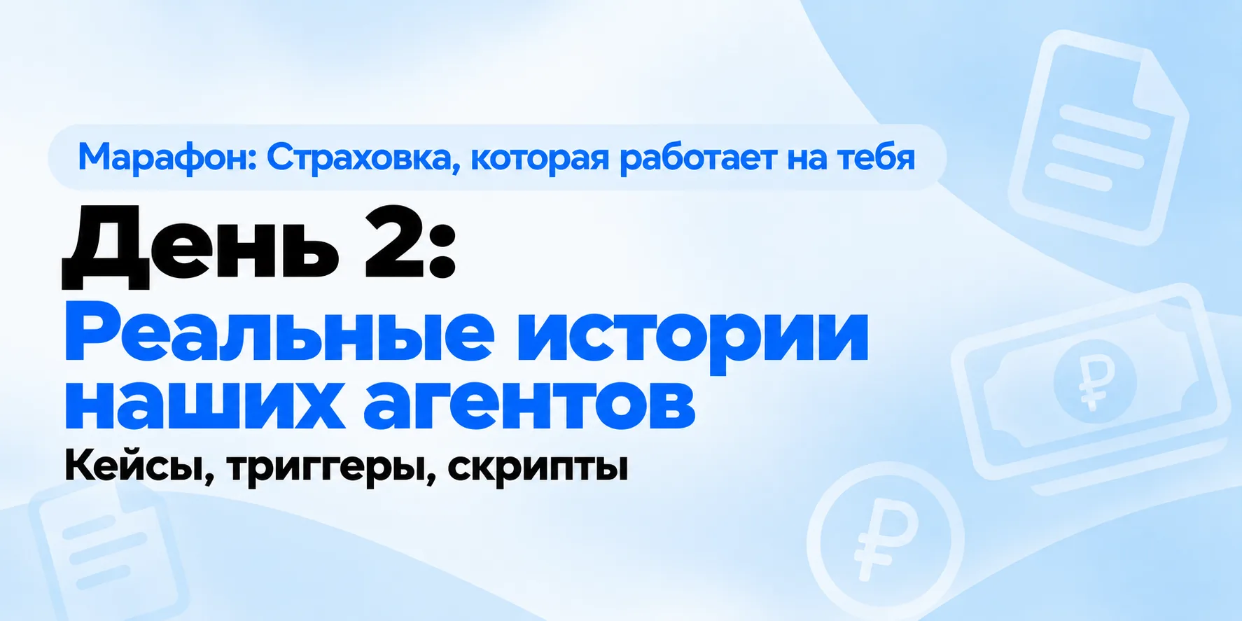 💰 Сегодня раскрываем истории успехов наших агентов