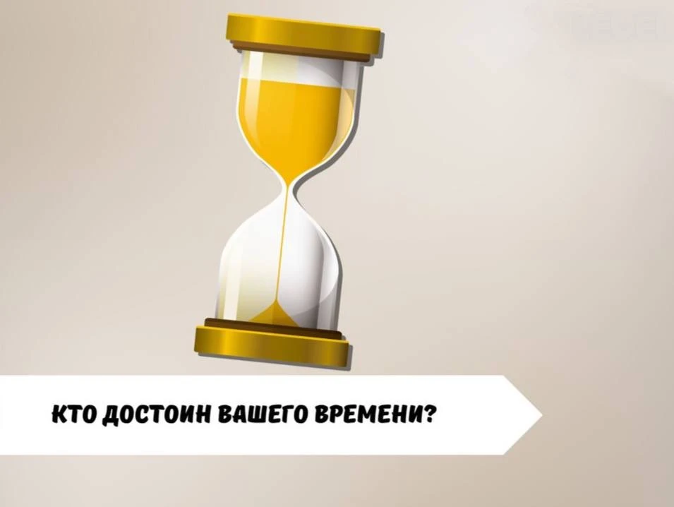 #саморазвитие

⚡️ Кто достоин вашего времени?

Время — это самое важное. Мы должны быть осторожными 