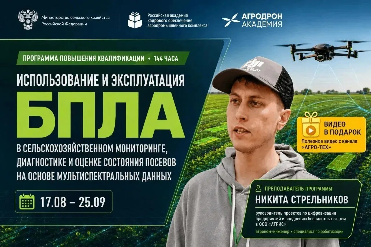 РАКО АПК: Продолжаем набор на программу повышения квалификации «Использование и эксплуа...