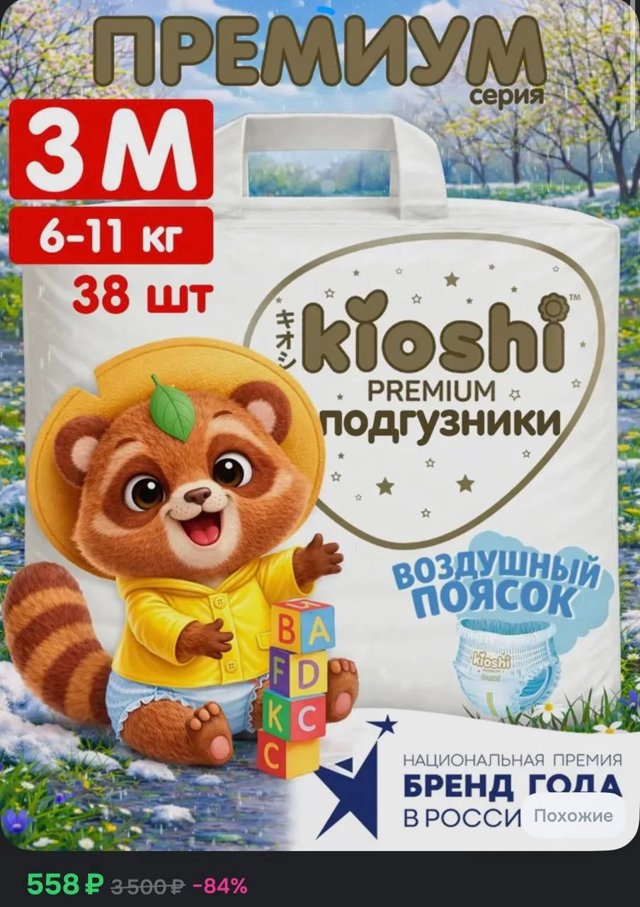 🛒 OZON 

Подгузники Премиум 3 размер M 6-11 кг 38 шт.