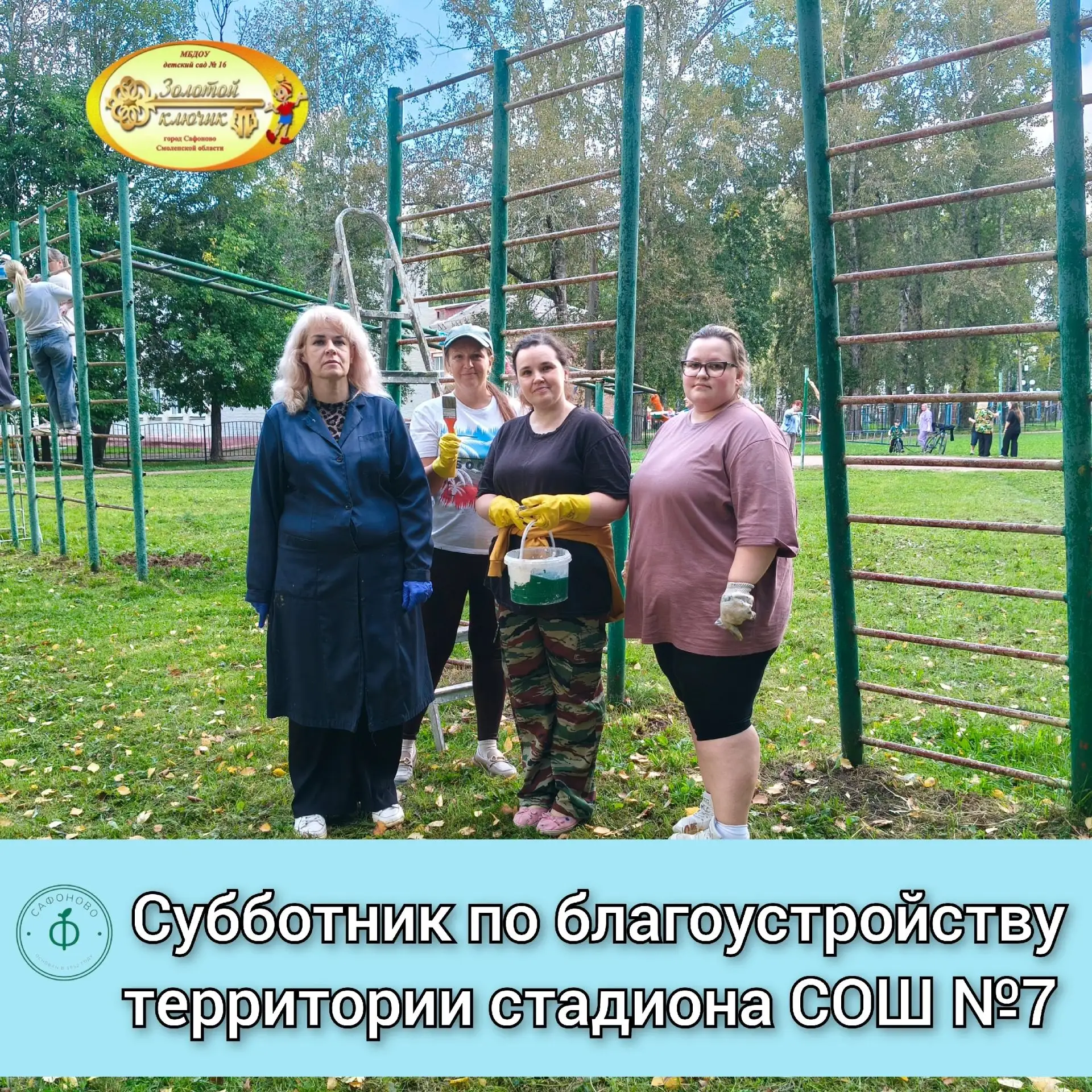 🖌️🪣Субботник по благоустройству территории стадиона СОШ №7🖌️🪣
