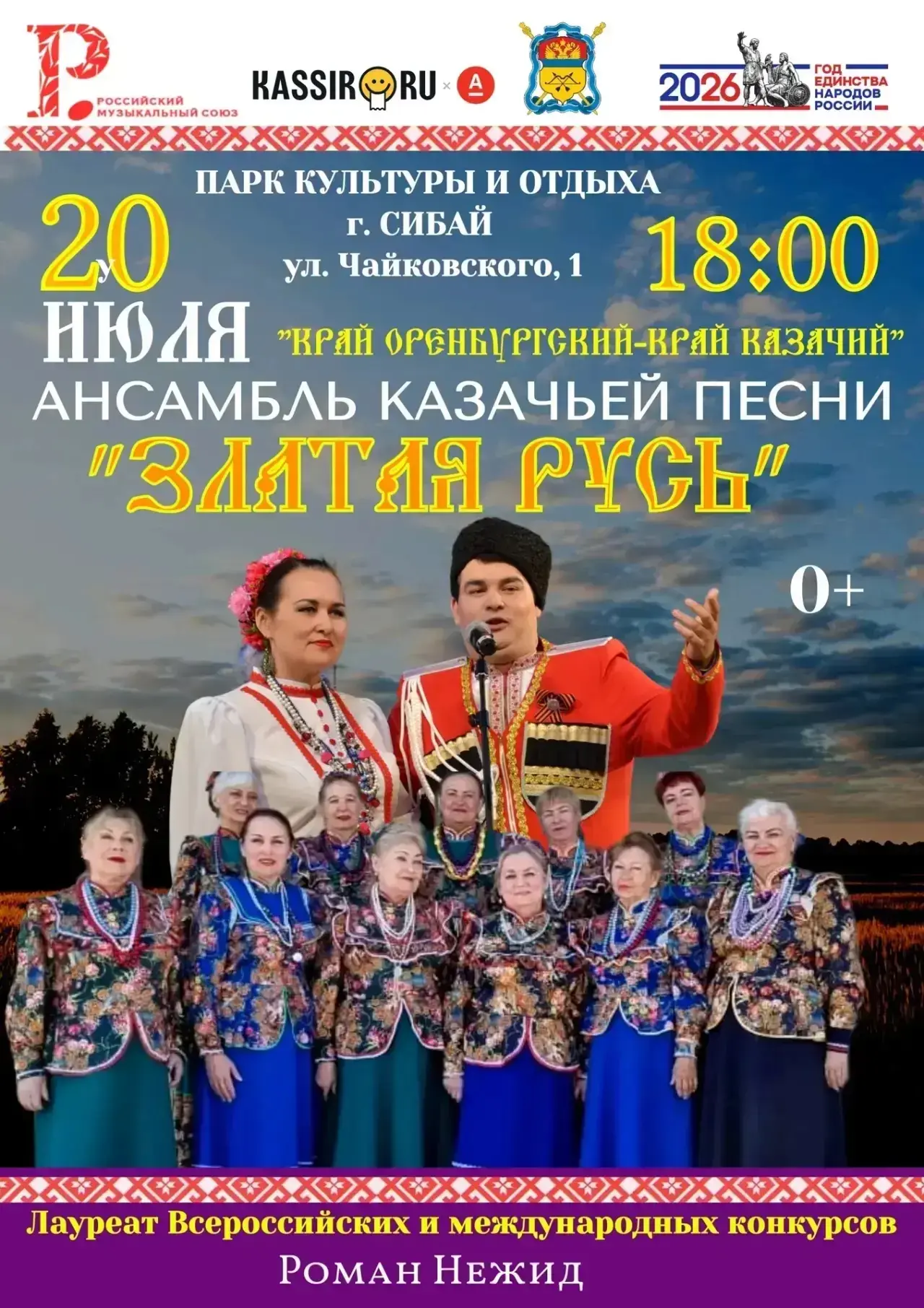 🎉 Приглашаем всех на концерт! 🎉