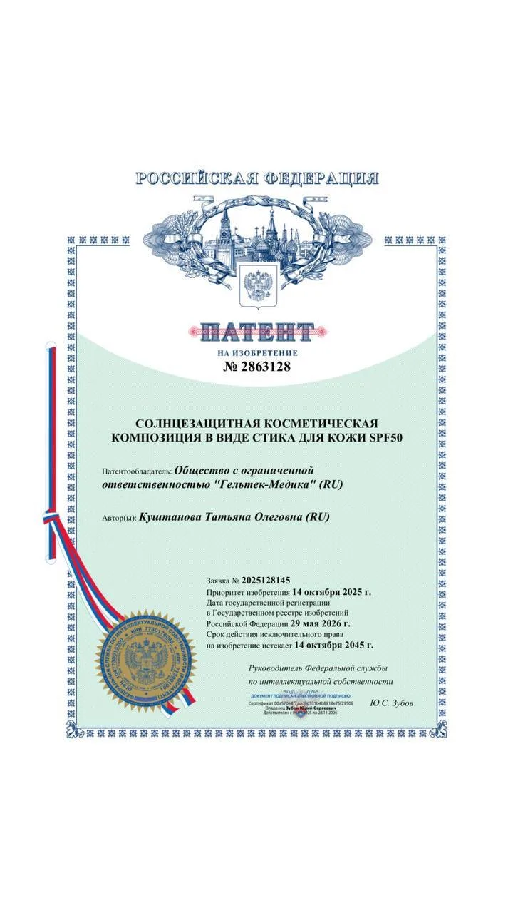 Сергей Кирш: наш SPF-стик продолжает собирать отметки своей уникальности. В этот раз его отметили па