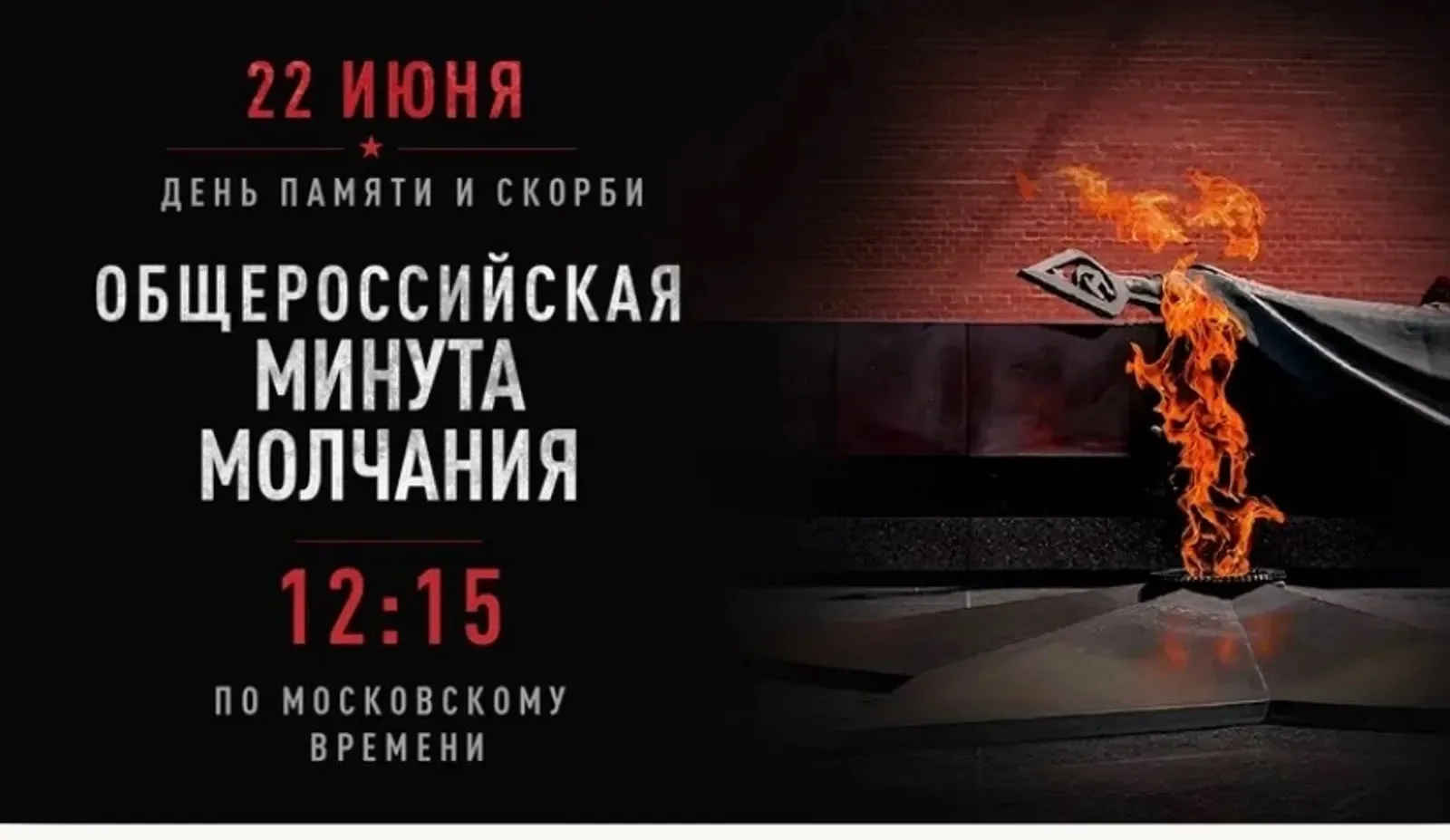 🕯 Мы помним! Мы гордимся! 🕯Сегодня, 22 июня, в День памяти и скорби, воспитанники нашего лагеря «Б