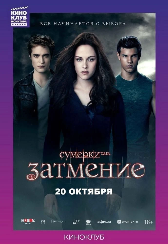 #Краснодар Тебя ждут 🌓 «Сумерки. Сага. Затмение» и Те Самые Голоса