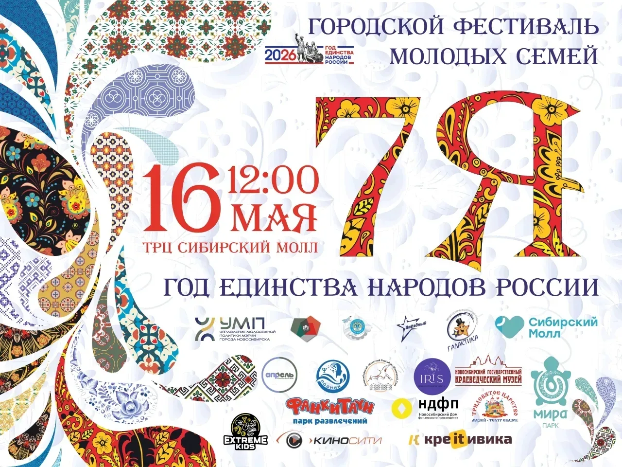 Городской фестиваль молодых семей «7Я»