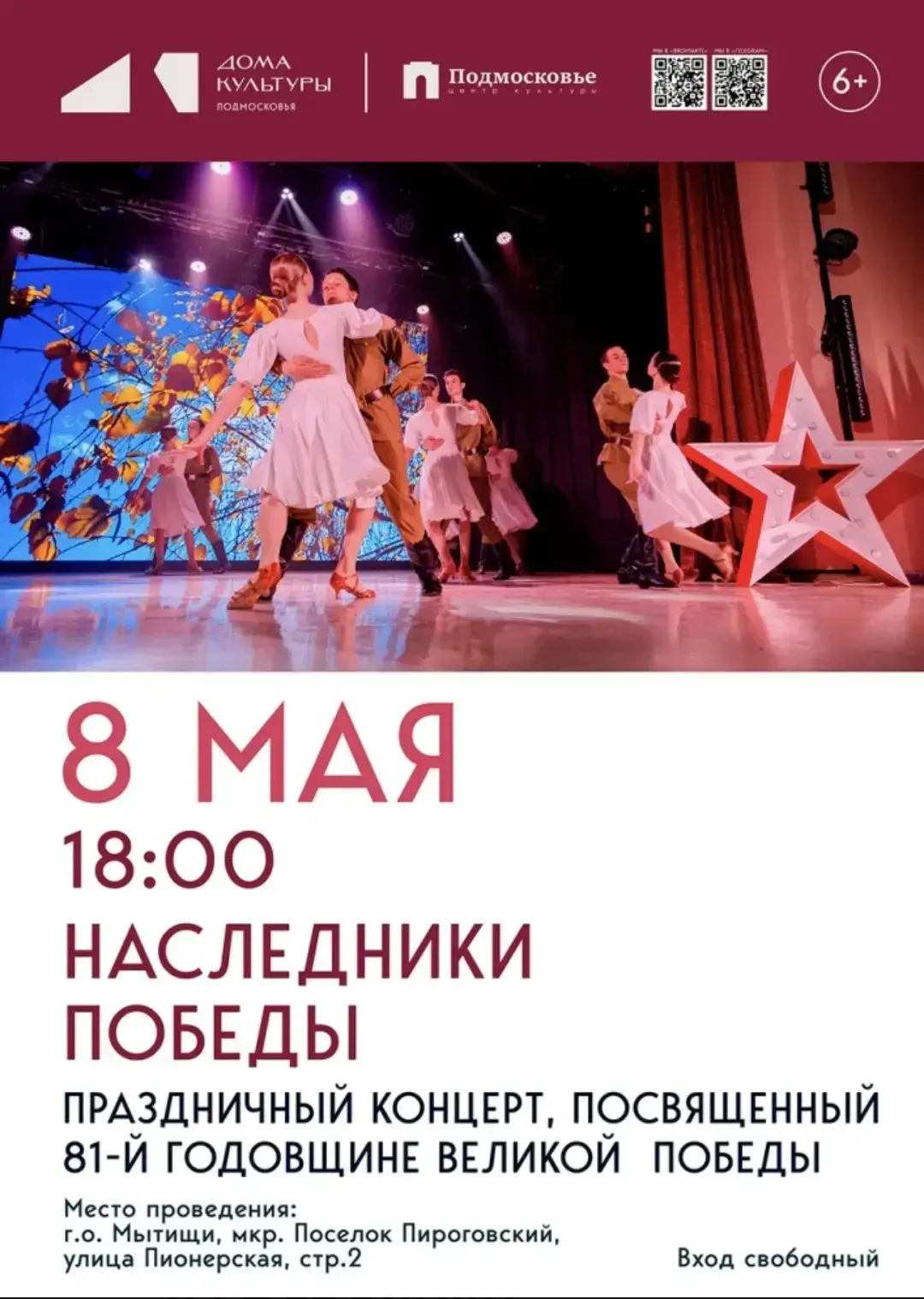 🎶Совместный с Пироговской СДШИ и ЦК «Подмосковье» концерт приуроченный к празднованию ...