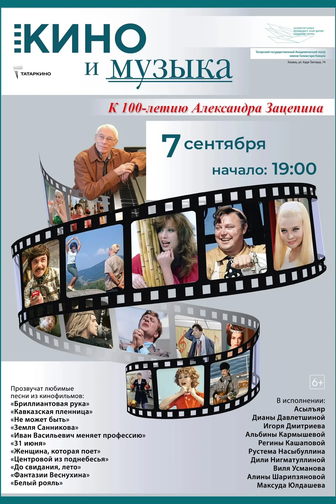 📽🎼Концерт «Кино и музыка»