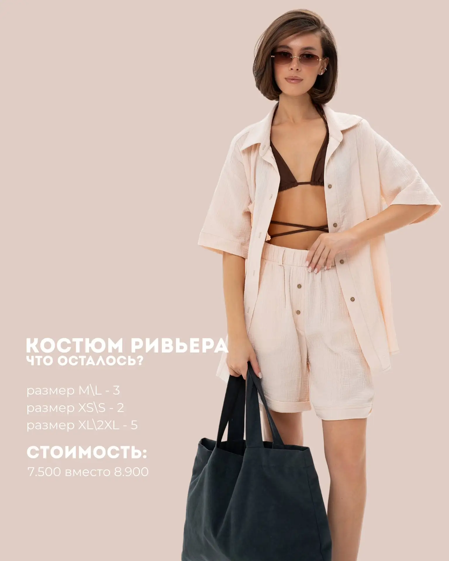 Последние остаточки костюма «Ривьера»✨

1️⃣Свободная расслабленная рубашка с классическим воротником