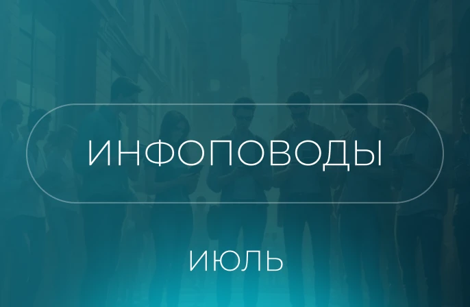 Лето почти позади. Но не стоит забывать, о чём шумели в соцсетях в самый его разгар!