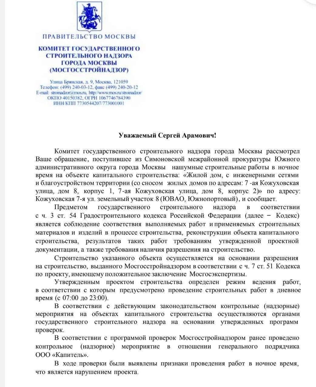 Застройщик ответит за шум по ночам