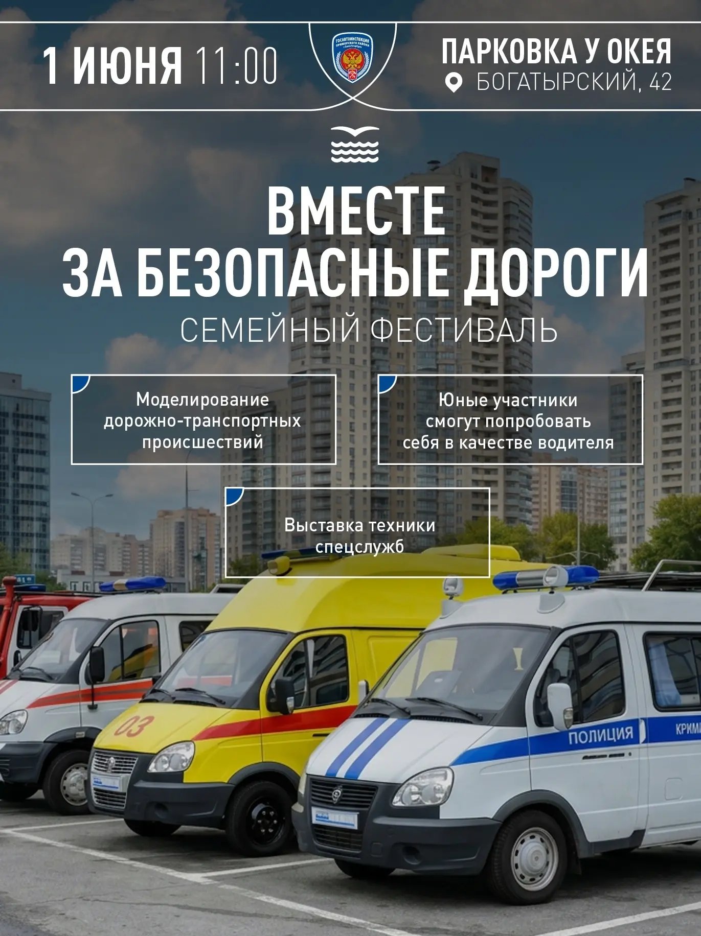🚗 В День защиты детей в Приморском районе состоится фестиваль «Вместе за безопасные до...