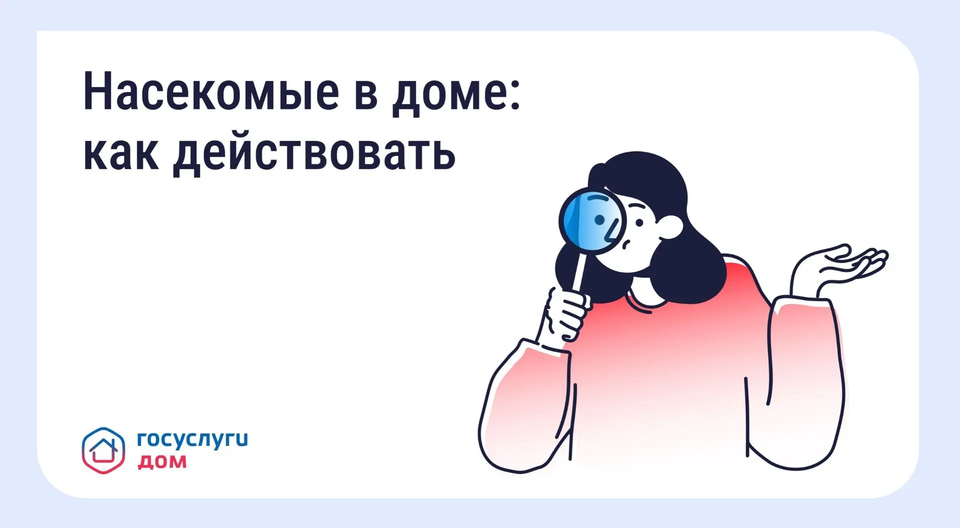 🐜 Борьба с насекомыми в многоквартирном доме

Появление тараканов, клопов, муравьёв или мокриц в по