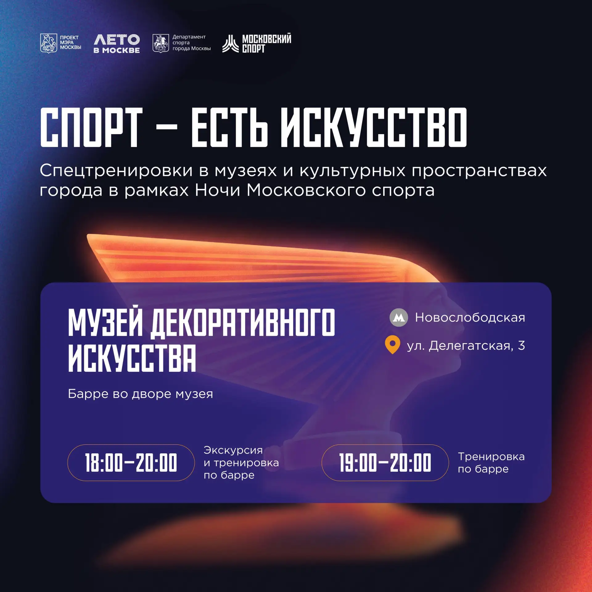Вечер, когда искусство говорит с телом на одном языке