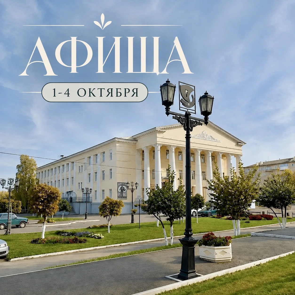 📢Собрали для вас самые заметные мероприятия, которые пройдут в Павловском округе с 1 п...