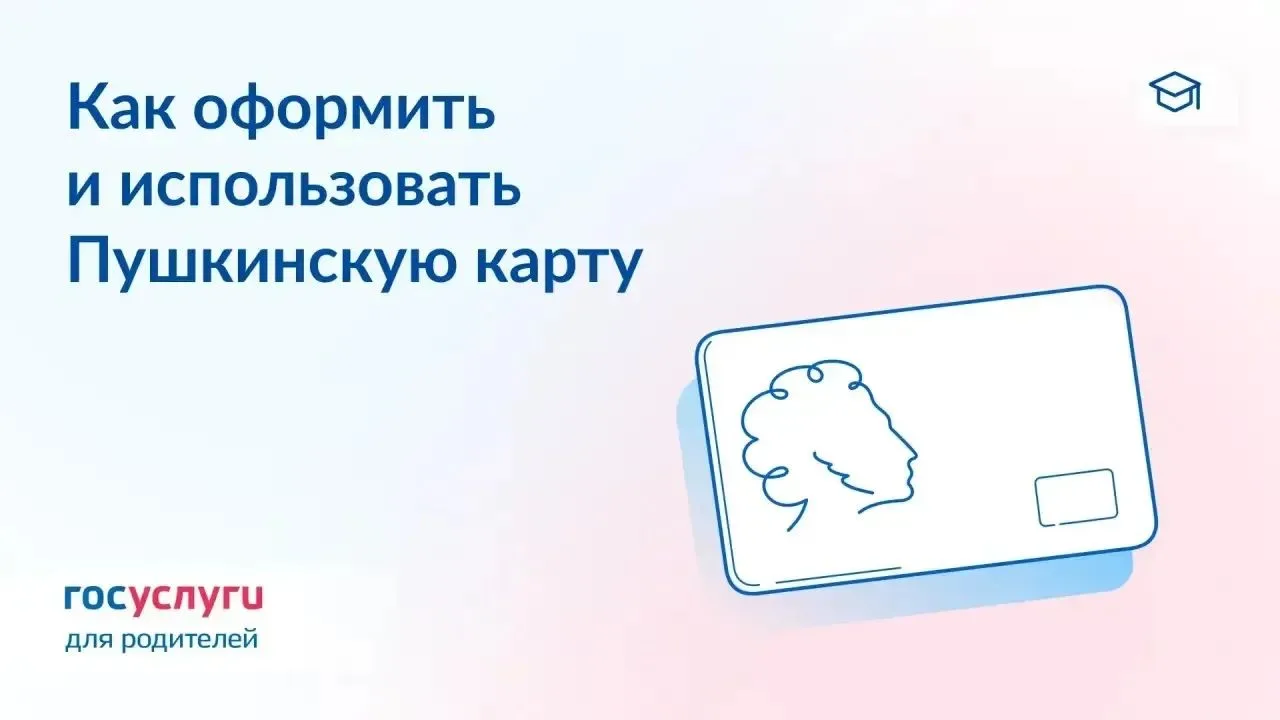 🏛️ 5 000 ₽ в год на кино и театры: как пользоваться Пушкинской картой

Пушкинскую карту могут получ