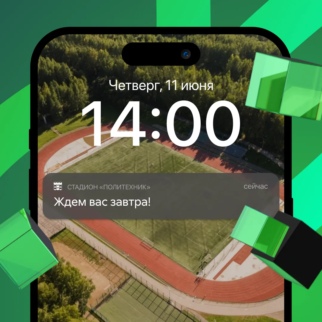 Вам пришло напоминание 📩

Уже завтра, в День России, стадион «Политехник» превратится в главную спо
