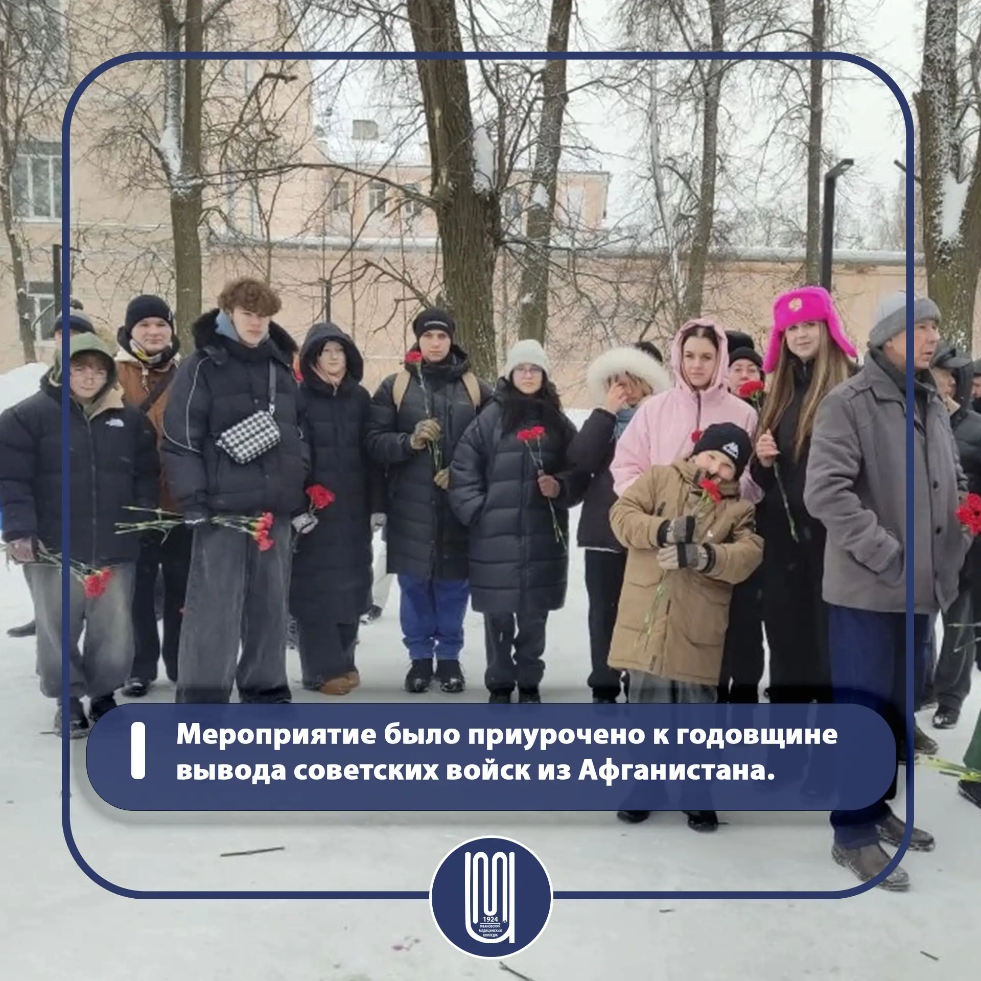 15 февраля 2026 года студенты Ивановского медицинского колледжа стали участниками торжественной цере