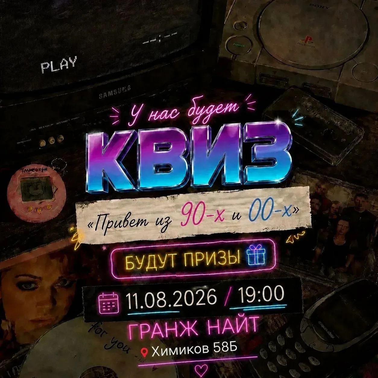 КВИЗ «Привет из 90-х и 00-х»😱😍