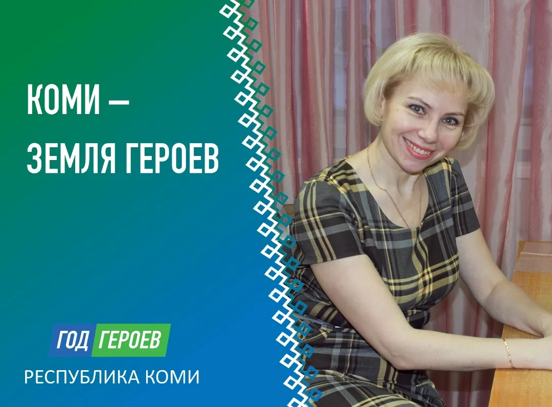 Год Героев Коми: Алла Антоновна Рябыкина, специалист по социальной работе социально-реа...