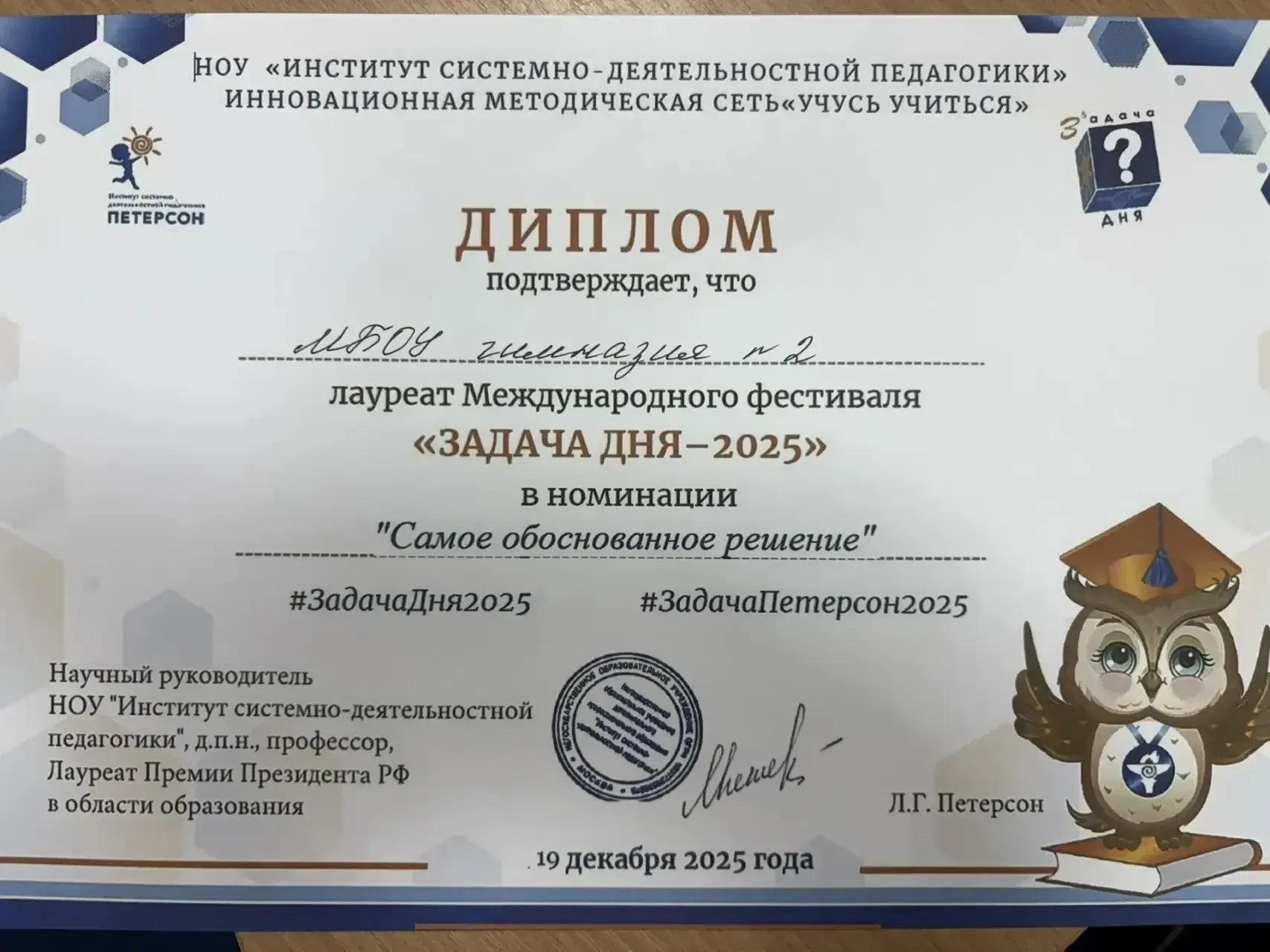 19.12.2025 года команда 4 классов стала лауреатом Международного фестиваля «Задача дня-2025» в номин