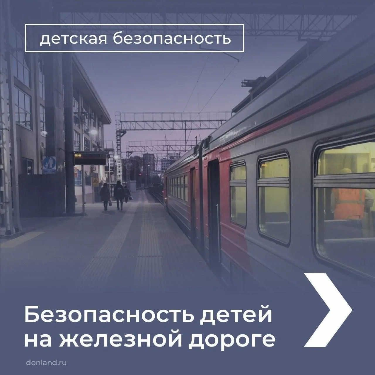 Правила безопасности на железной дороге, которые должен знать ребенок, смотрите в карто...