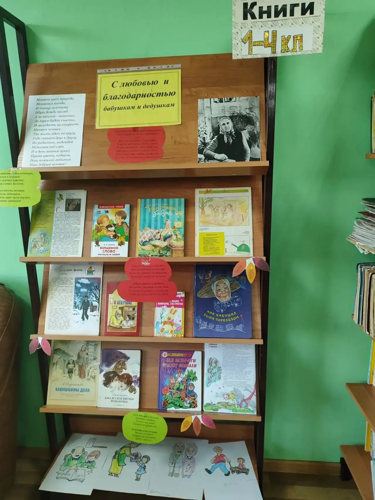 В школьной библиотеке оформлена книжная выставка для начальной школы