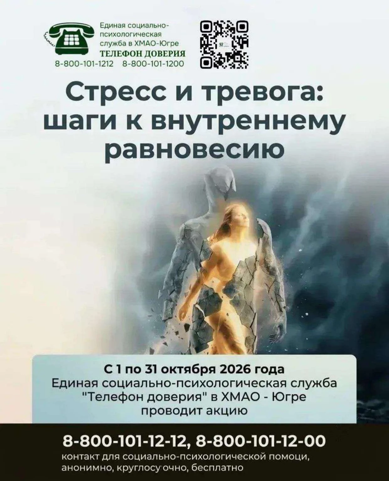 📞 «Стресс и тревога: шаги к внутреннему равновесию»