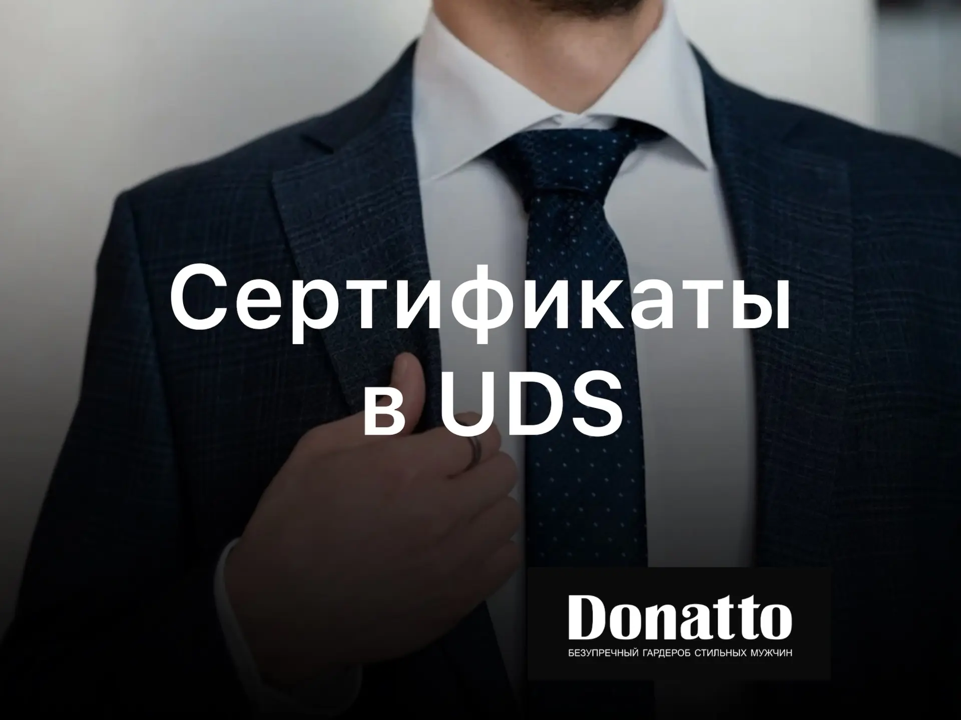 Самое время заглянуть в приложение UDS и проверить Ваши сертификаты и бонусы!