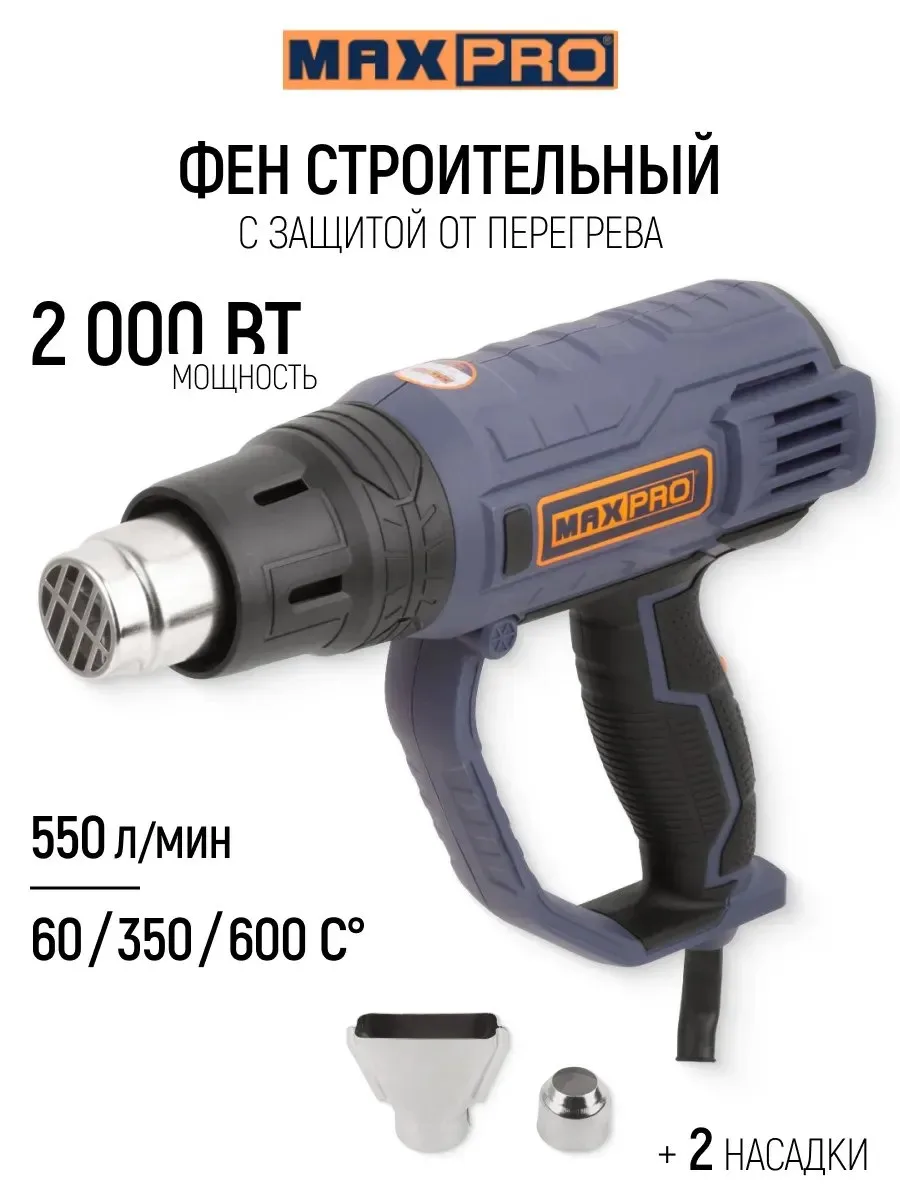 ✨ Фен строительный технический 2000 Вт, 3 режима