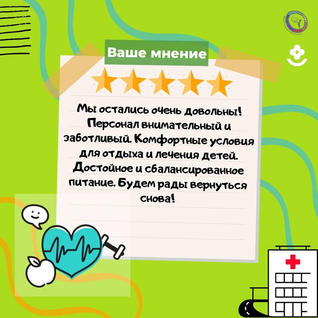 💬 Обратная связь, которая вдохновляет

Мы всегда рады читать ваши отзывы о работе нашей Детской бол
