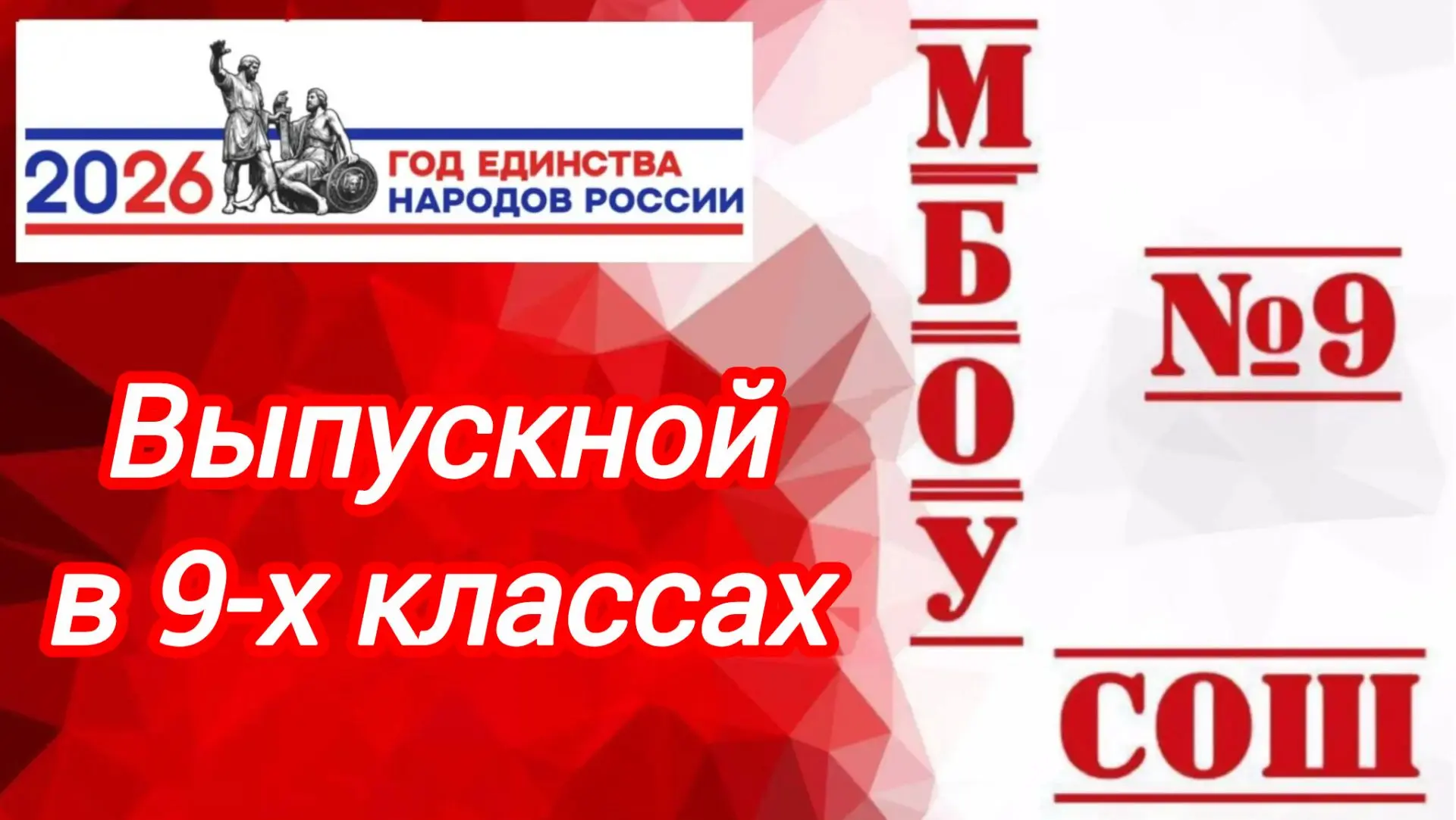 🏫МБОУ СОШ №9