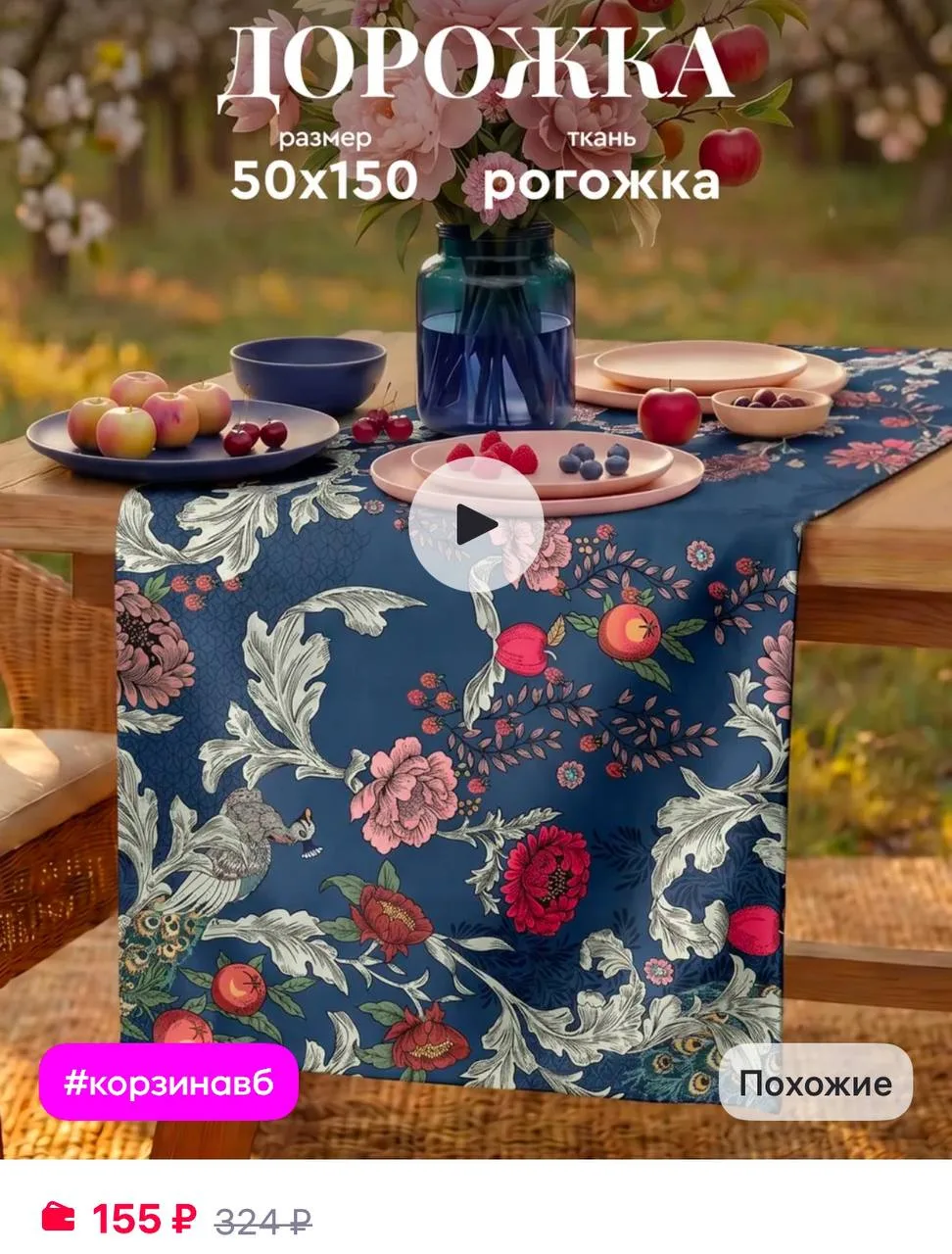 Унисон Скатерть дорожка на стол 50x150