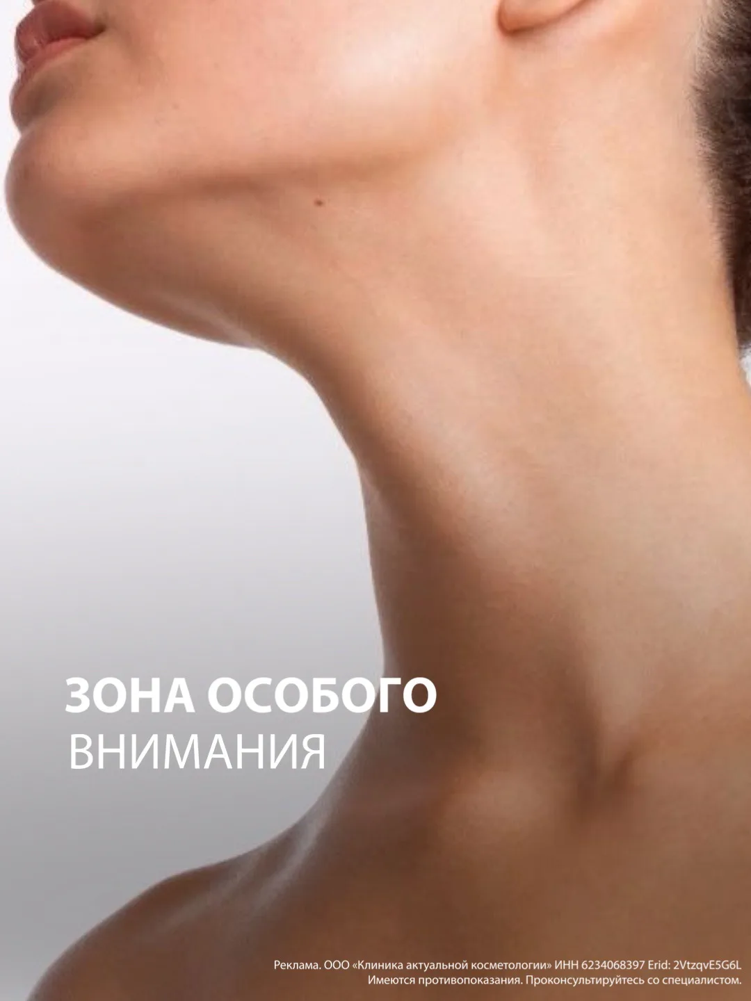Часто мы отдаем всю заботу коже лица, а про шею и зону декольте незаслуженно забываем. ...