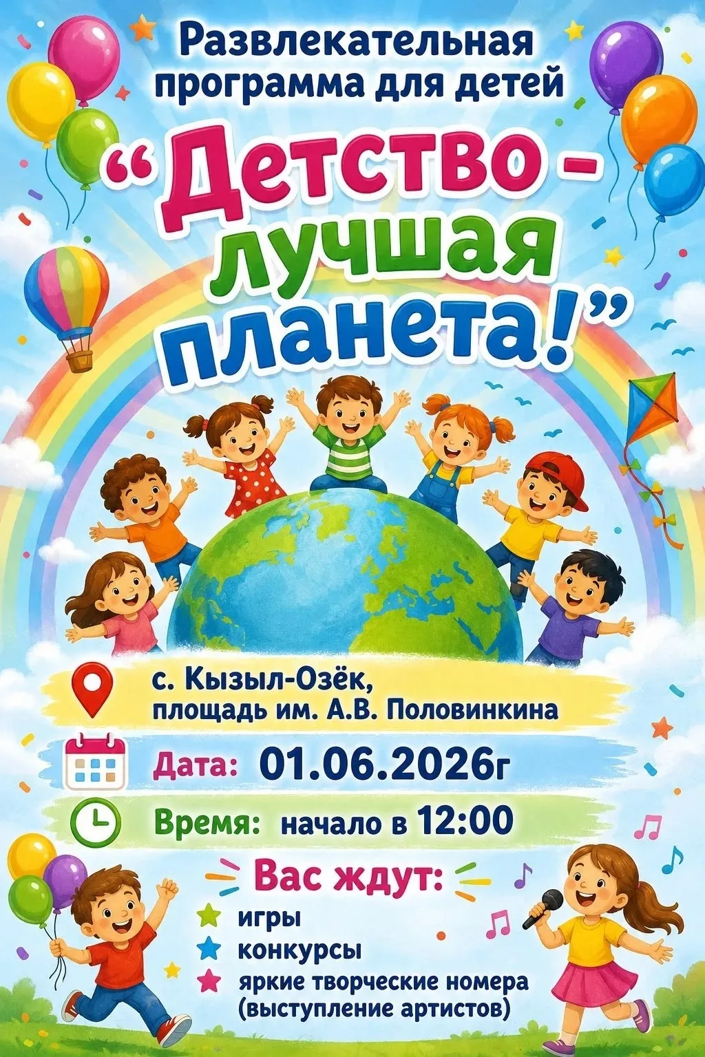 Дорогие ребята! Приглашаем вас на развлекательную программу "Детство  - лучшая планета"!
1 июня - пе