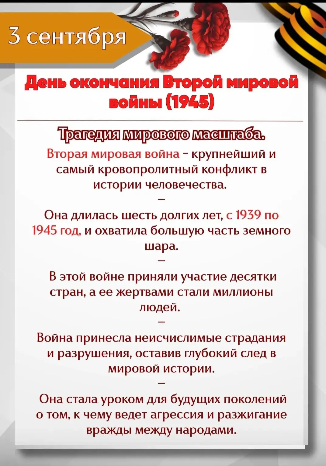 🕯️ День воинской славы России - 3 сентября.