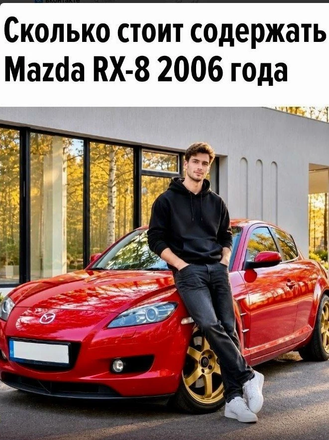 20-летняя Mazda RX-8 может быть машиной выходного дня, но дешёвой игрушкой её не назовёшь.