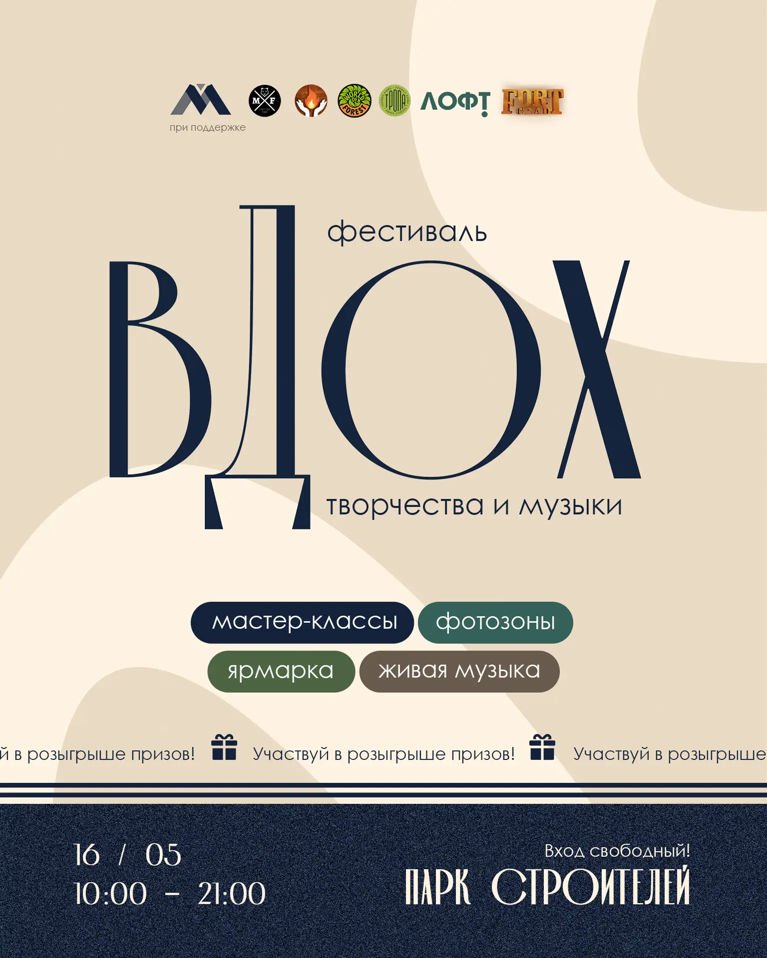 📢 16 мая в Пскове впервые состоится масштабный и атмосферный фестиваль творчества и му...