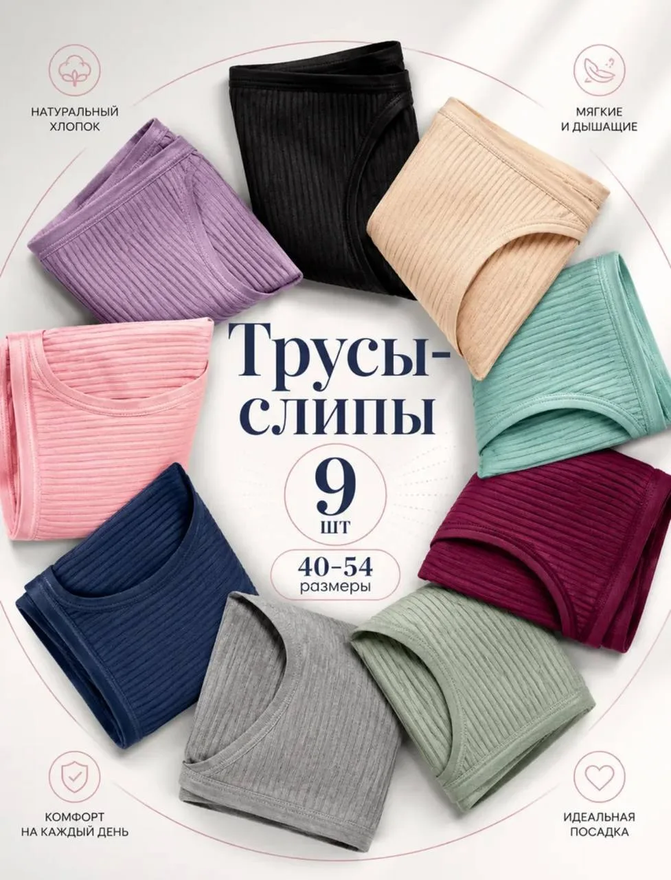 🔥Трусики слипы в рубчик комплект 9 штук✨